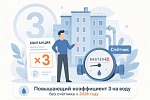 Меняются начисления за водопотребление!